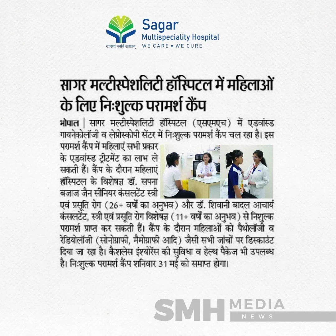 सागर मल्टीस्पेशलिटी हॉस्पिटल में महिलाओं के लिए निःशुल्क परामर्श सागर मल्टीस्पेशलिटी हॉस्पिटल में महिलाओं के लिए निःशुल्क परामर्श