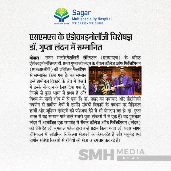 एसएमएच के एंडोक्राइनोलॉजी विशेषज्ञ डॉ. गुप्ता लंदन में सम्मानित एसएमएच के एंडोक्राइनोलॉजी विशेषज्ञ डॉ. गुप्ता लंदन में सम्मानित