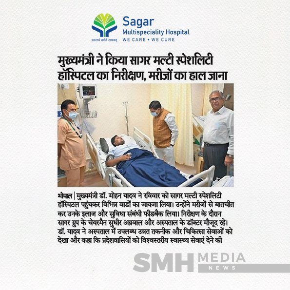 मुख्यमंत्री ने किया सागर मल्टी स्पेशलिटी हॉस्पिटल का निरीक्षण, मुख्यमंत्री ने किया सागर मल्टी स्पेशलिटी हॉस्पिटल का निरीक्षण,