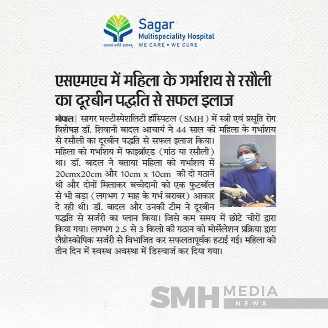 एसएमएच में महिला के गर्भाशय से रसौली का दूरबीन पद्धति से सफल... एसएमएच में महिला के गर्भाशय से रसौली का दूरबीन पद्धति से सफल...