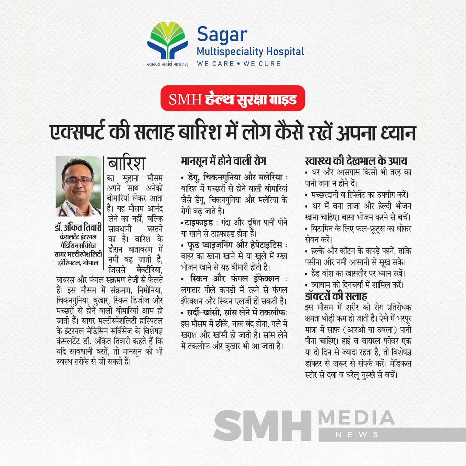 एक्सपर्ट की सलाह बारिश में लोग कैसे रखें अपना ध्यान एक्सपर्ट की सलाह बारिश में लोग कैसे रखें अपना ध्यान