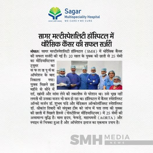 सागर मल्टीस्पेशलिटी हॉस्पिटल में थोरैसिक कैंसर की सफल सर्जरी सागर मल्टीस्पेशलिटी हॉस्पिटल में थोरैसिक कैंसर की सफल सर्जरी