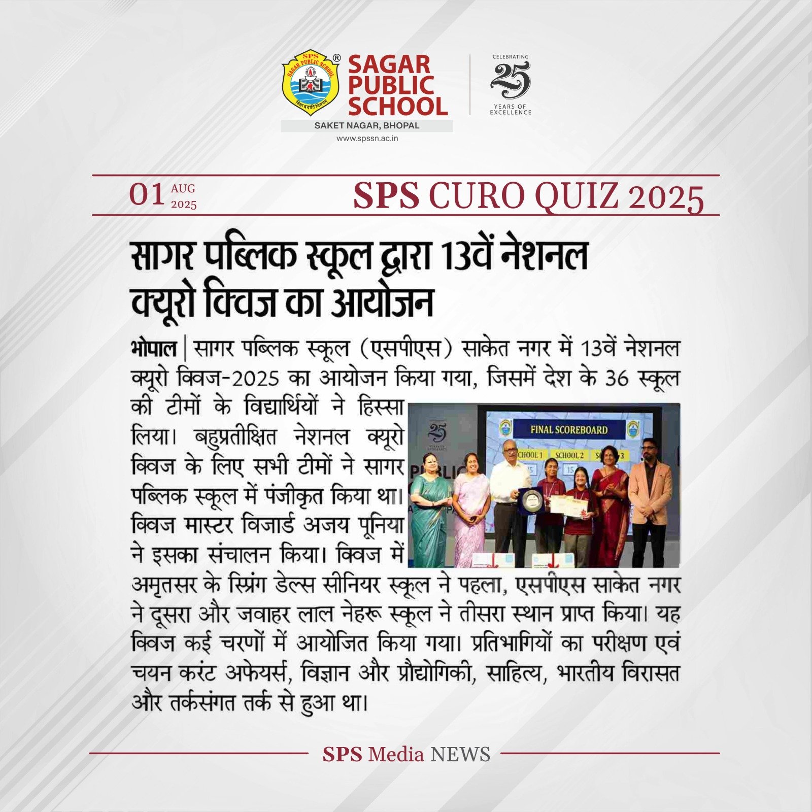 SPS, SN in media news for the 13th National Curo Quiz, 2025. SPS, SN in media news for the 13th National Curo Quiz, 2025.