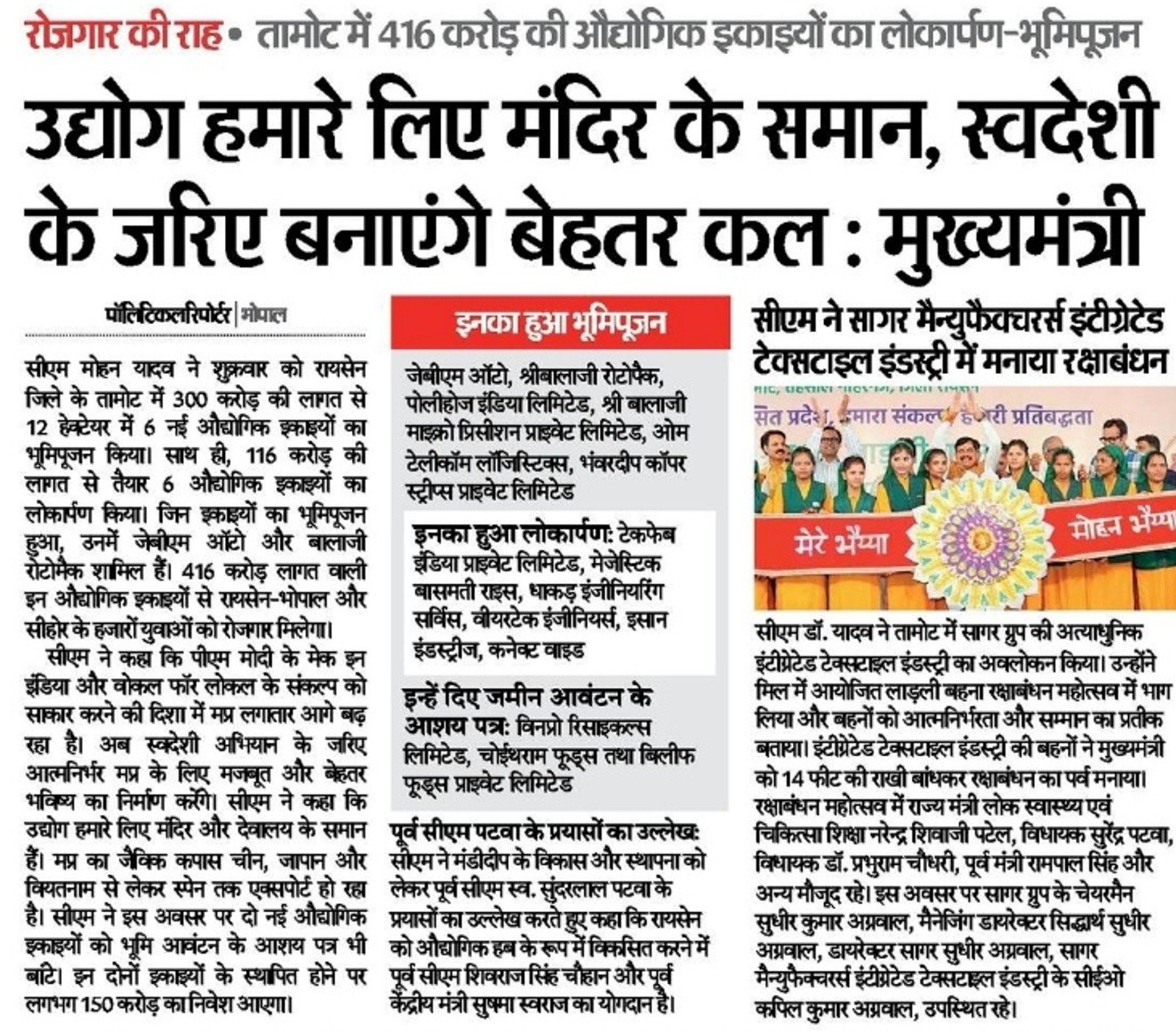 उद्योग हमारे लिए मंदिर के समान, स्वदेशी के जरिए बनाएंगे बेहतर कल: मुख्यमंत्री उद्योग हमारे लिए मंदिर के समान, स्वदेशी के जरिए बनाएंगे बेहतर कल: मुख्यमंत्री